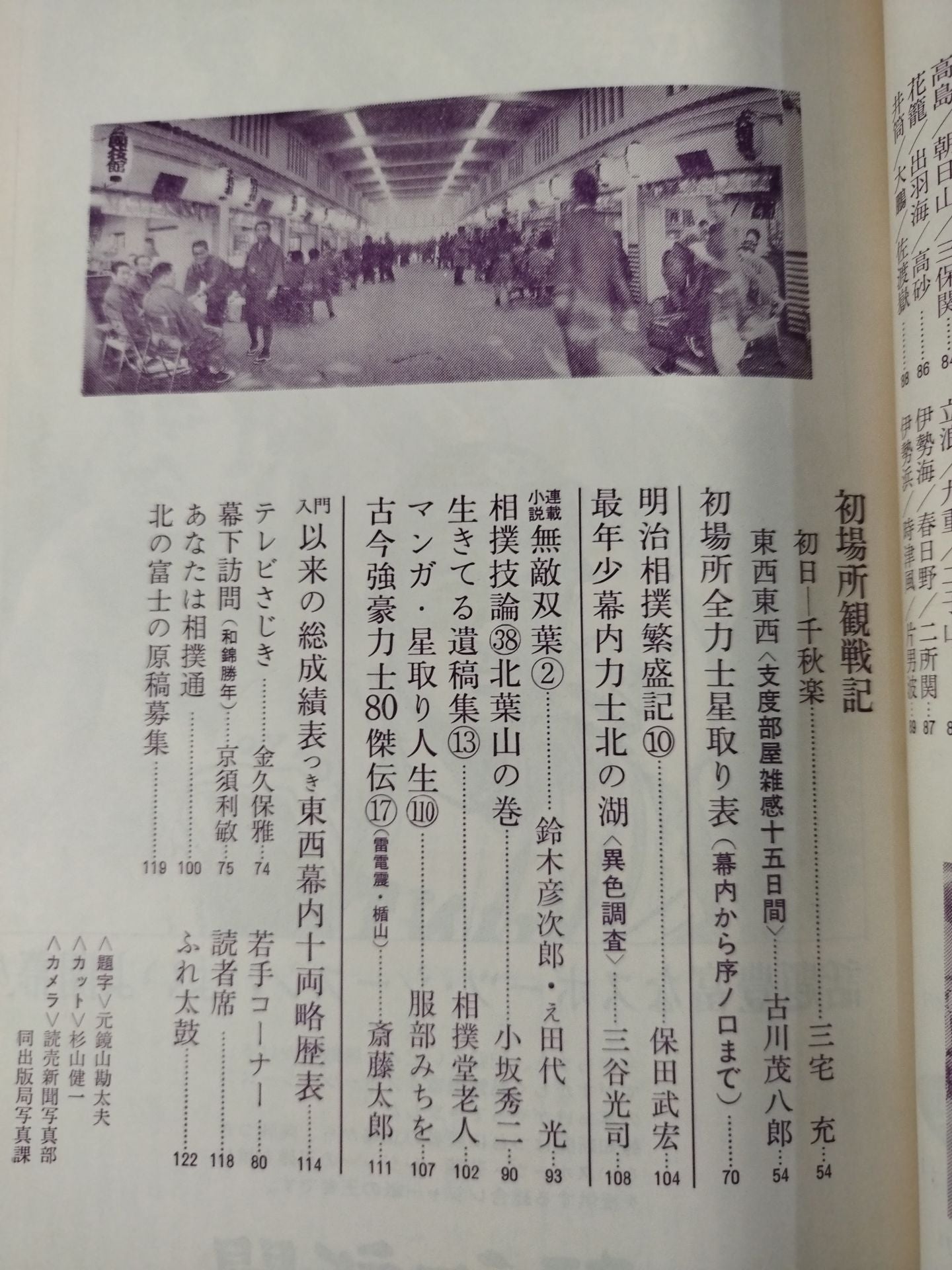 Sumo February 1972