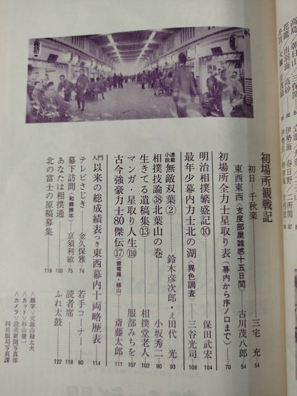Sumo February 1972