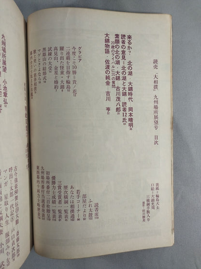 Sumo November 1973