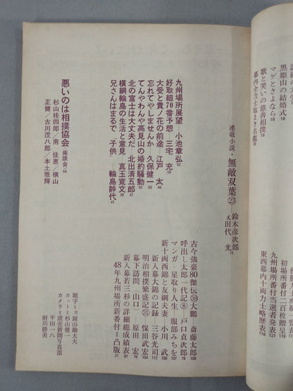 Sumo November 1973