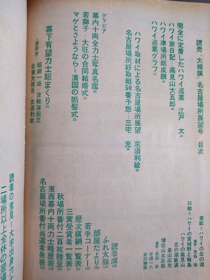 Sumo Wrestling July 1974