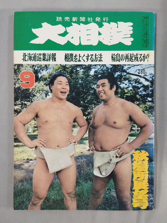 Sumo September 1975
