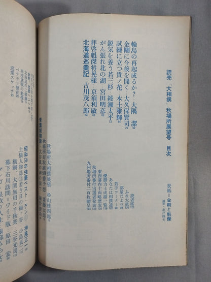 Sumo September 1975