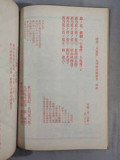 Sumo November 1975
