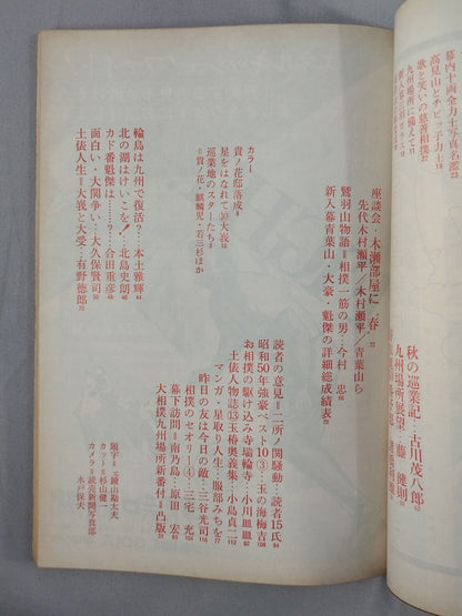 Sumo November 1975