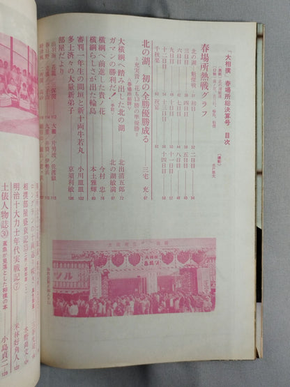 大相撲 1977年4月号