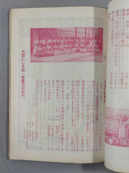 大相撲 1977年4月号