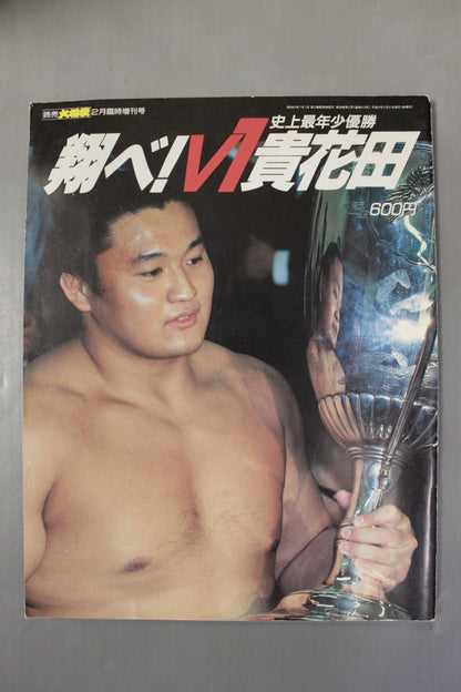 Sumo Extraordinary Special Issue Shobe! V1 Kihanada