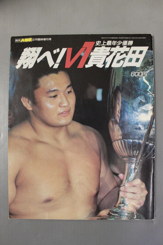 Sumo Extraordinary Special Issue Shobe! V1 Kihanada
