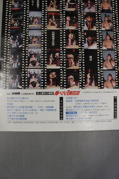 Sumo Extraordinary Special Issue Shobe! V1 Kihanada
