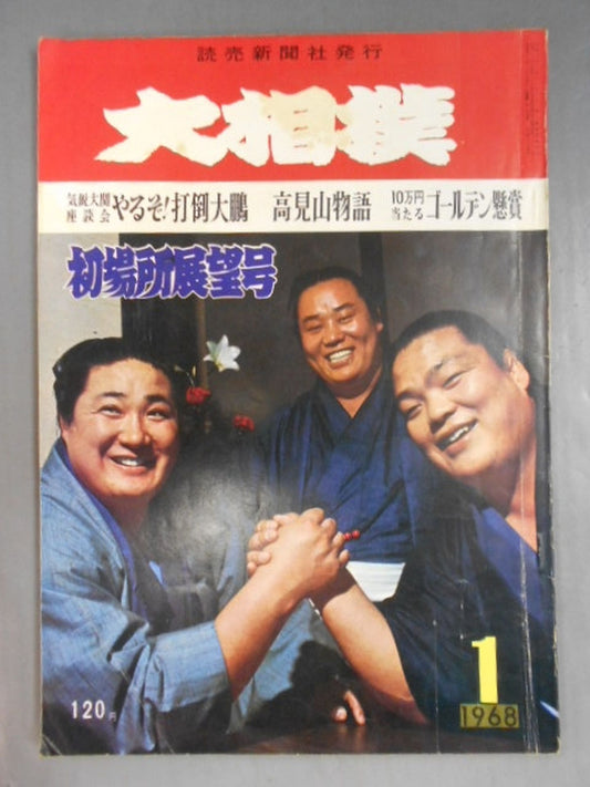 Sumo Wrestling January 1968