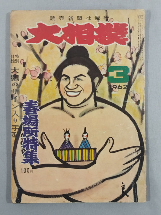 Sumo March 1962
