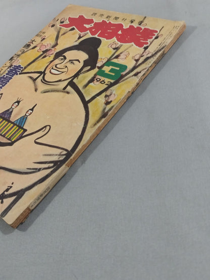 Sumo March 1962
