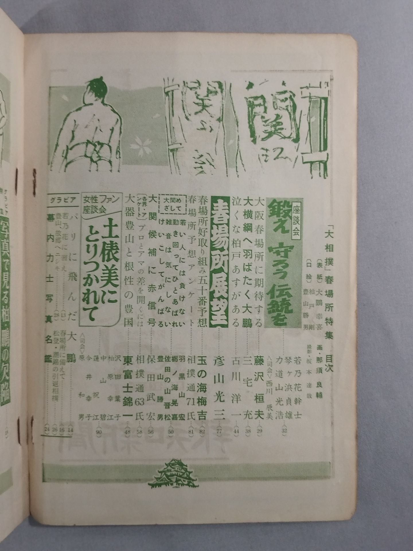 Sumo March 1962