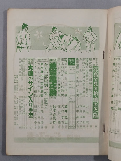 Sumo March 1962