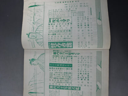 大相撲 1960年05月号
