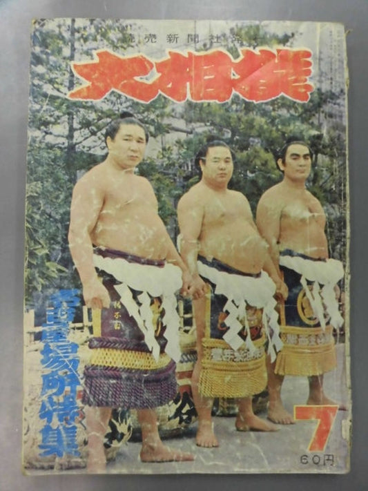 Sumo July 1959