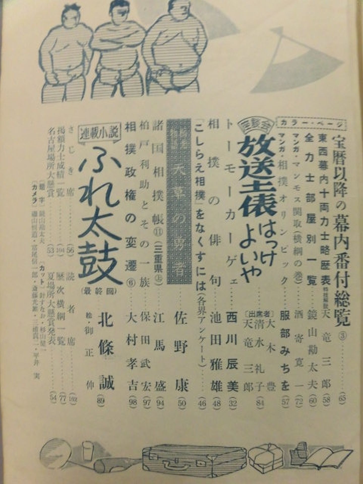 Sumo July 1959