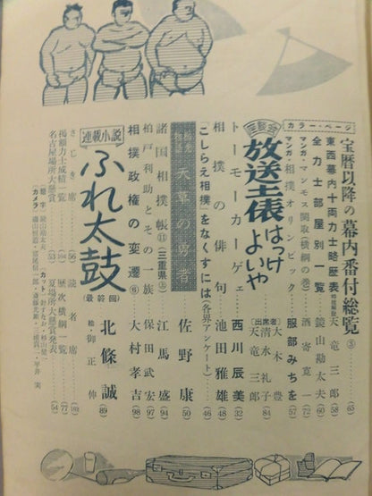 Sumo July 1959