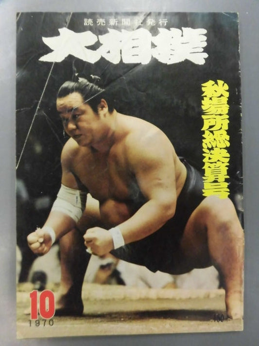 Sumo October 1970