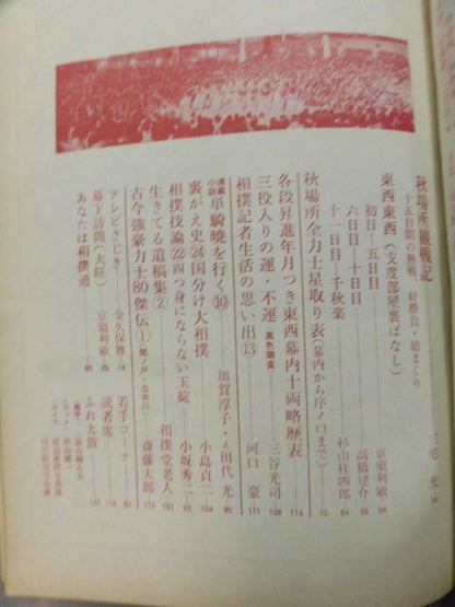 Sumo October 1970