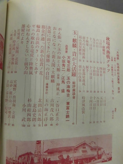 Sumo October 1970