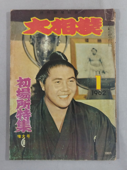 Sumo Wrestling, January 1962