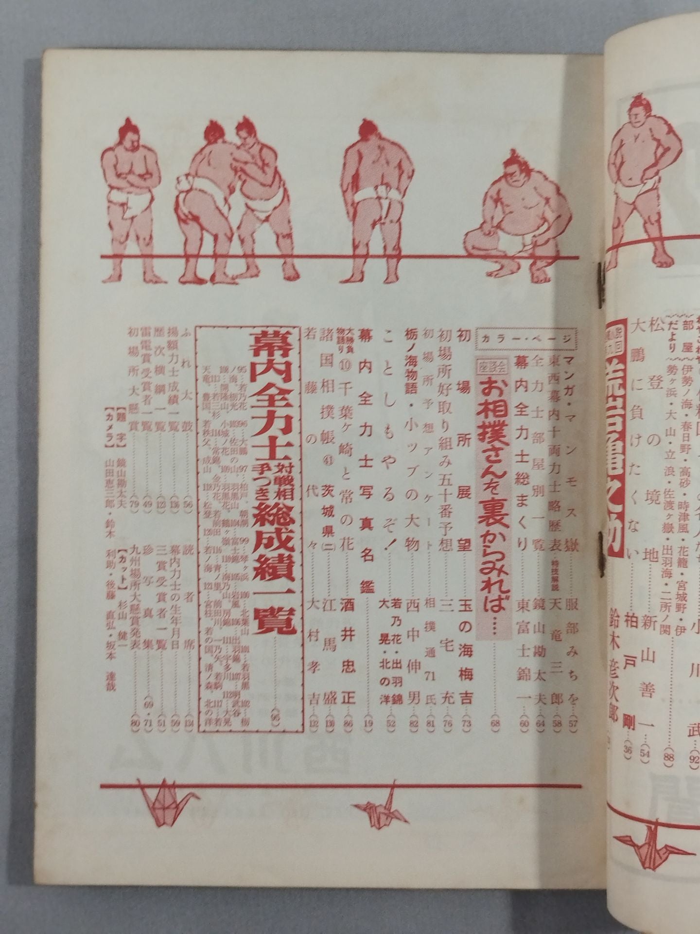 Sumo Wrestling, January 1962