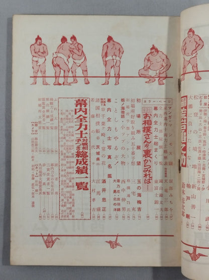 Sumo Wrestling, January 1962