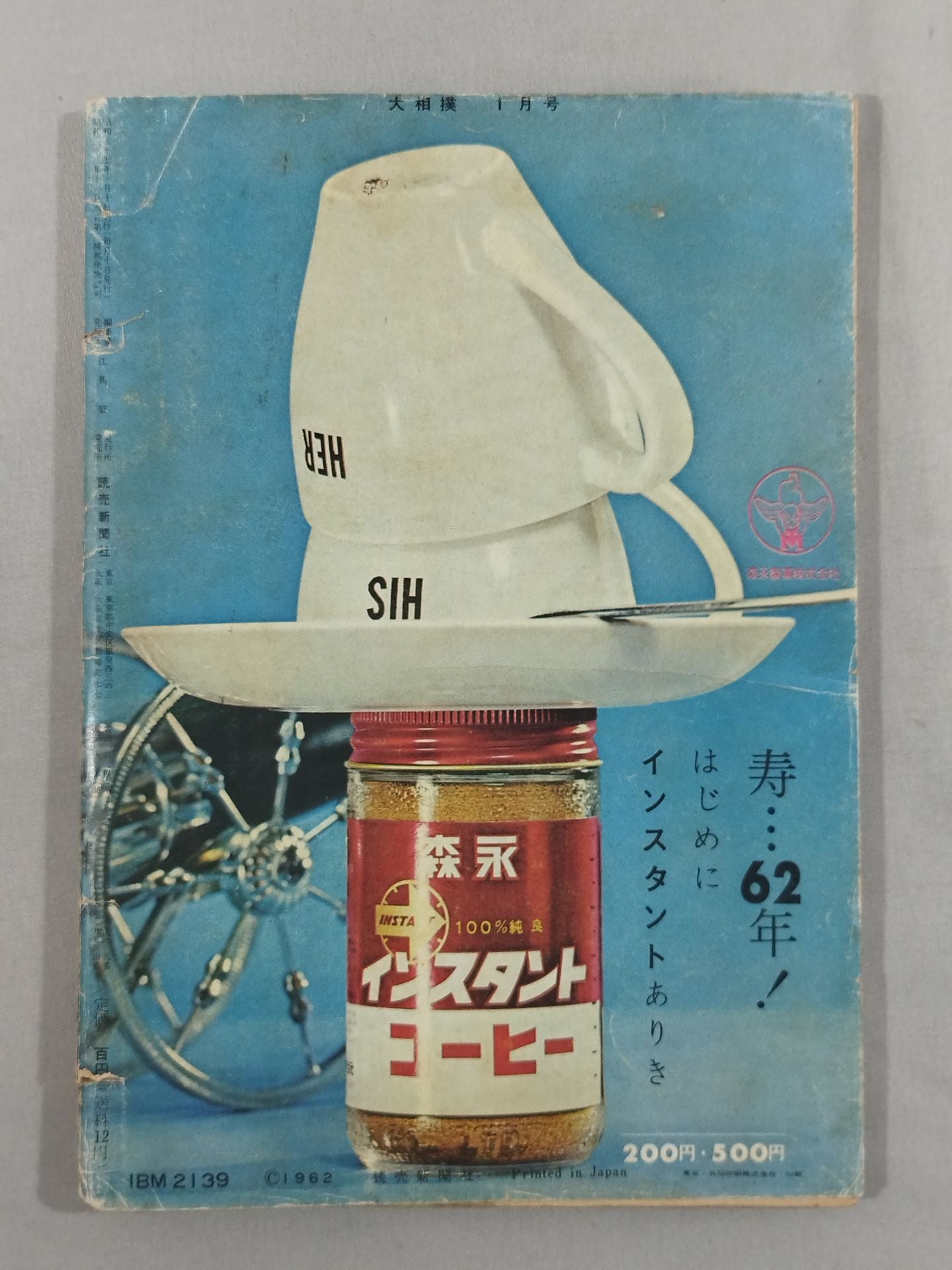 Sumo Wrestling, January 1962