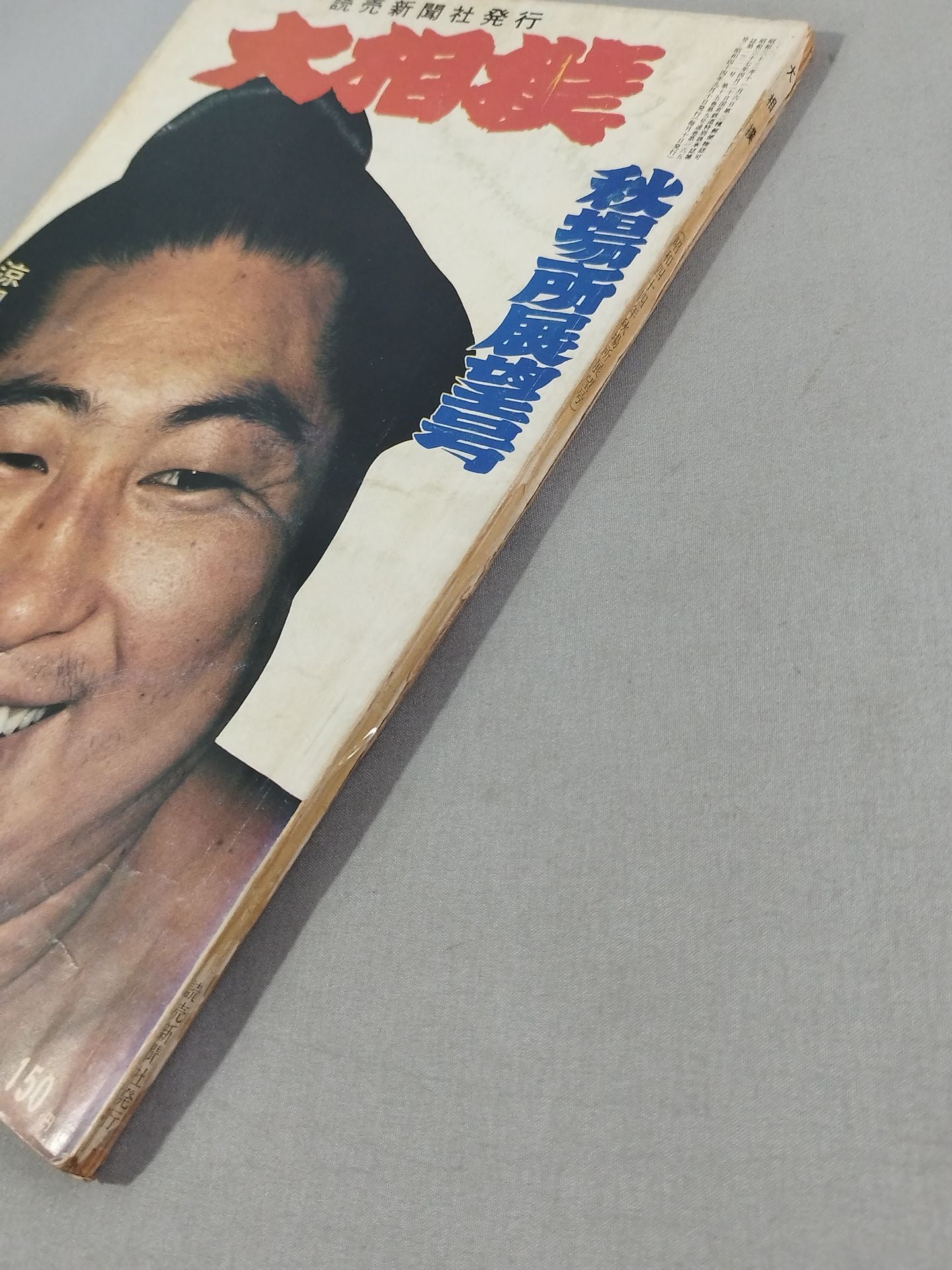 Sumo September 1969