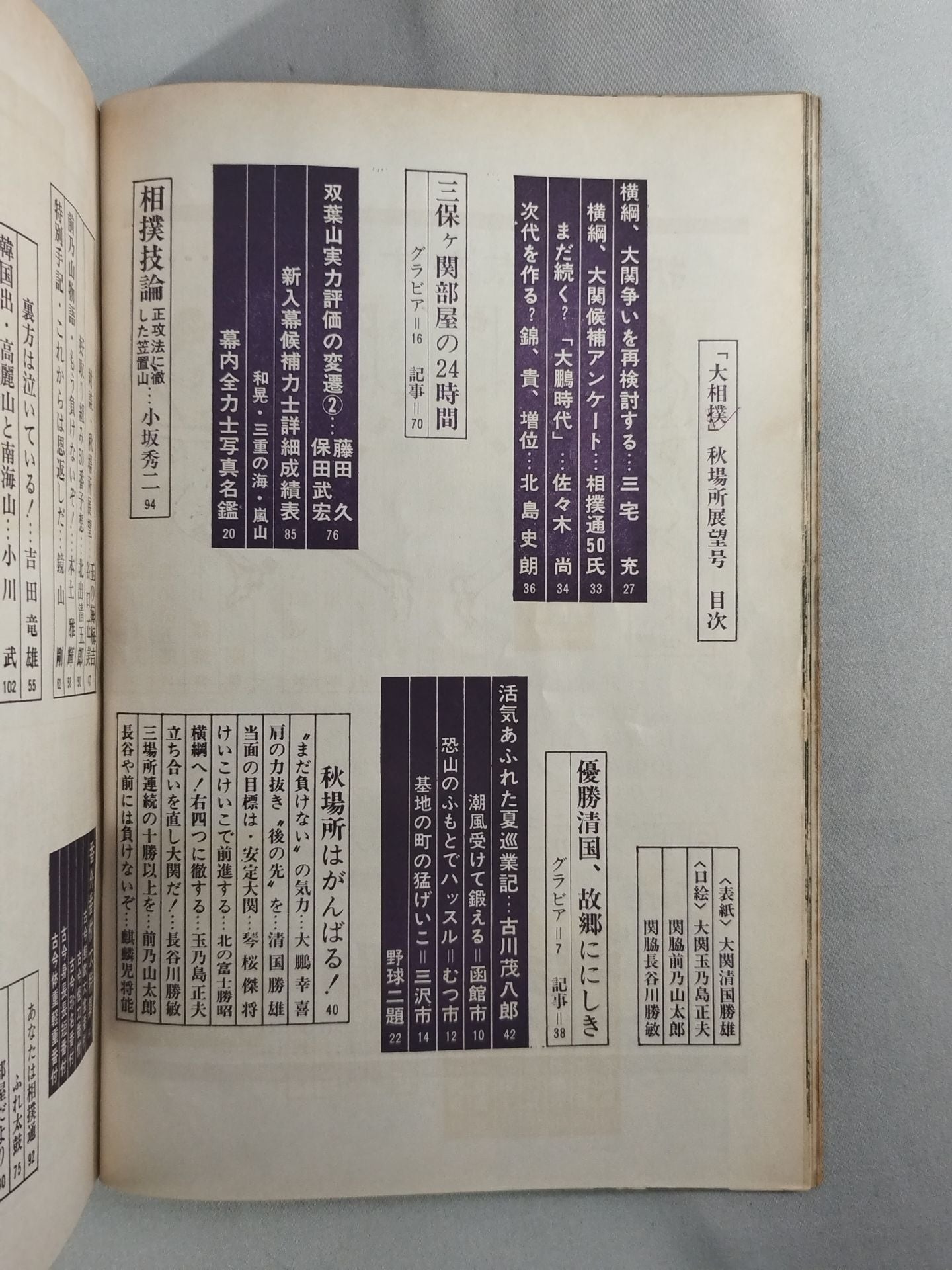 Sumo September 1969