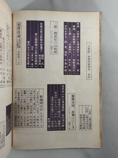 Sumo September 1969