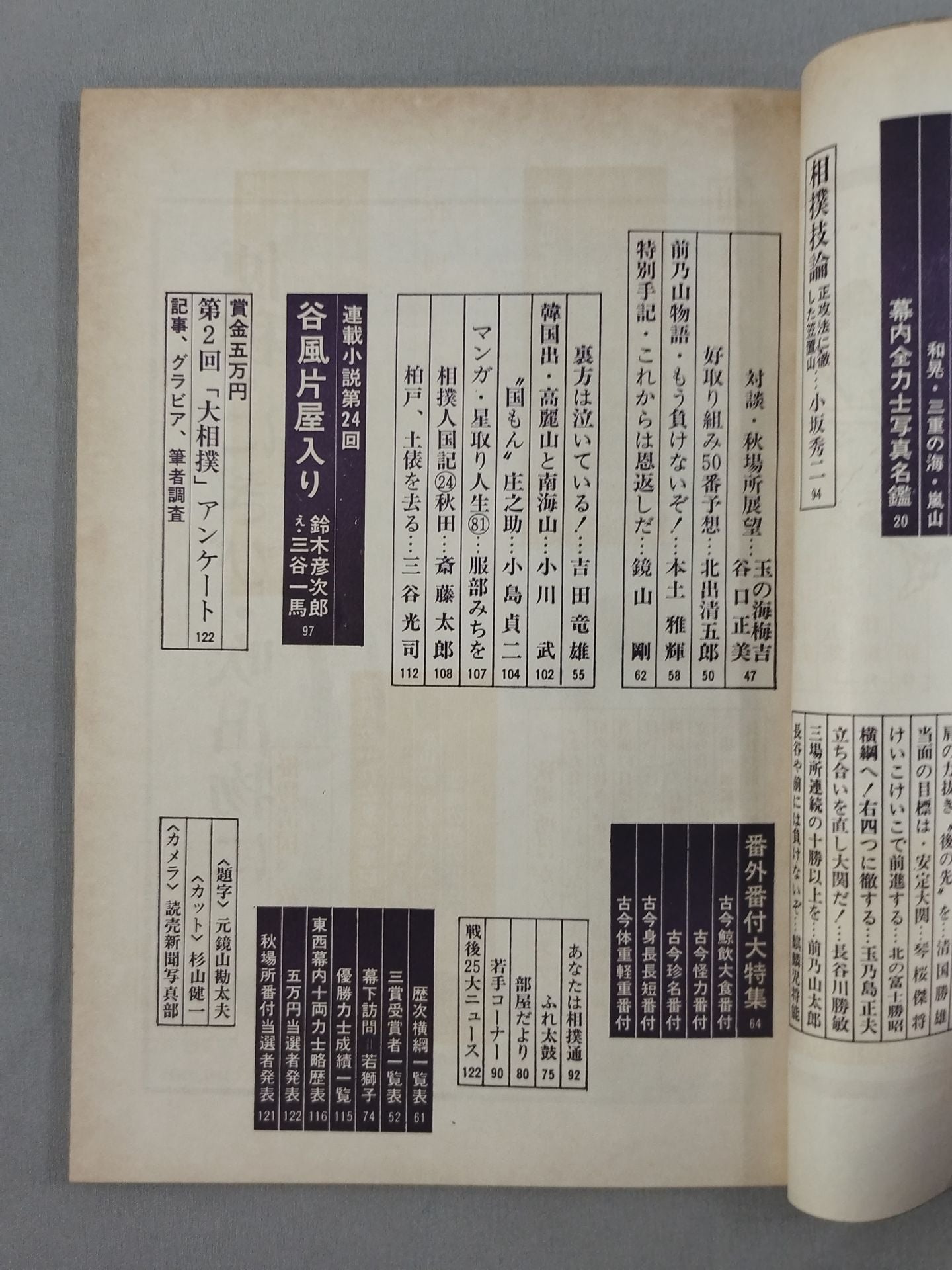 Sumo September 1969