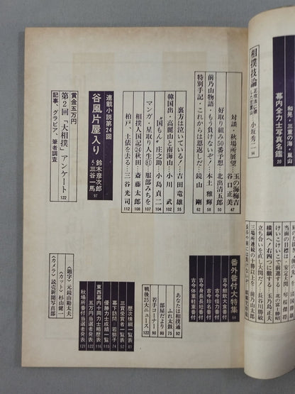 Sumo September 1969