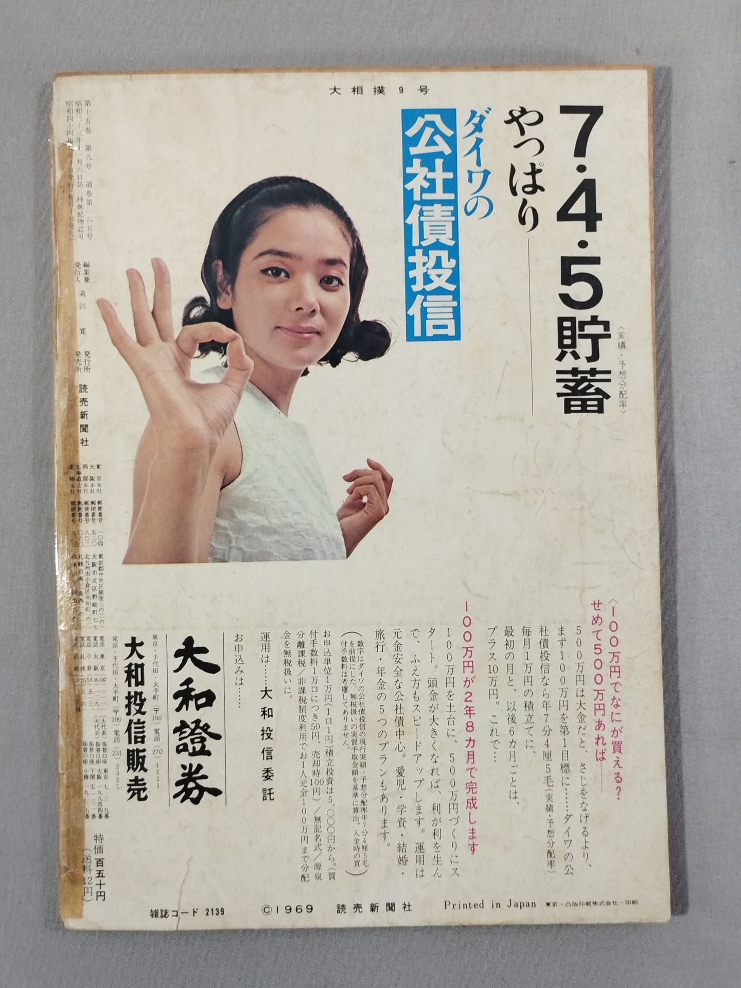 Sumo September 1969