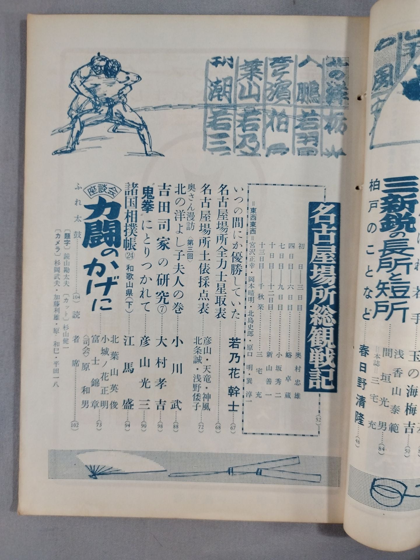 Sumo August 1960