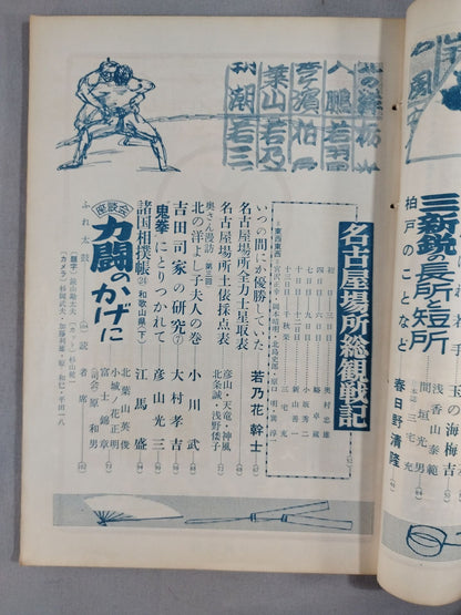 Sumo August 1960