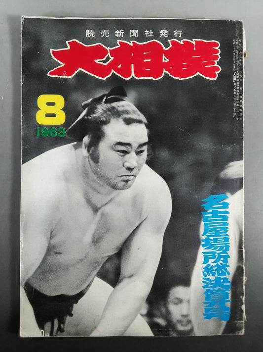 Sumo August 1963