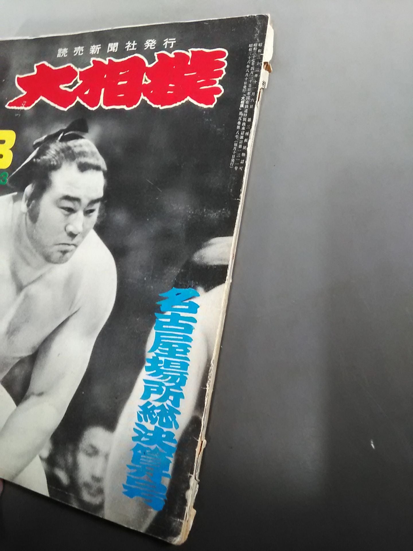 Sumo August 1963