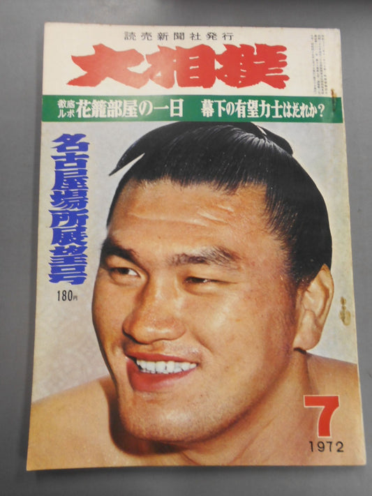 Sumo July 1972