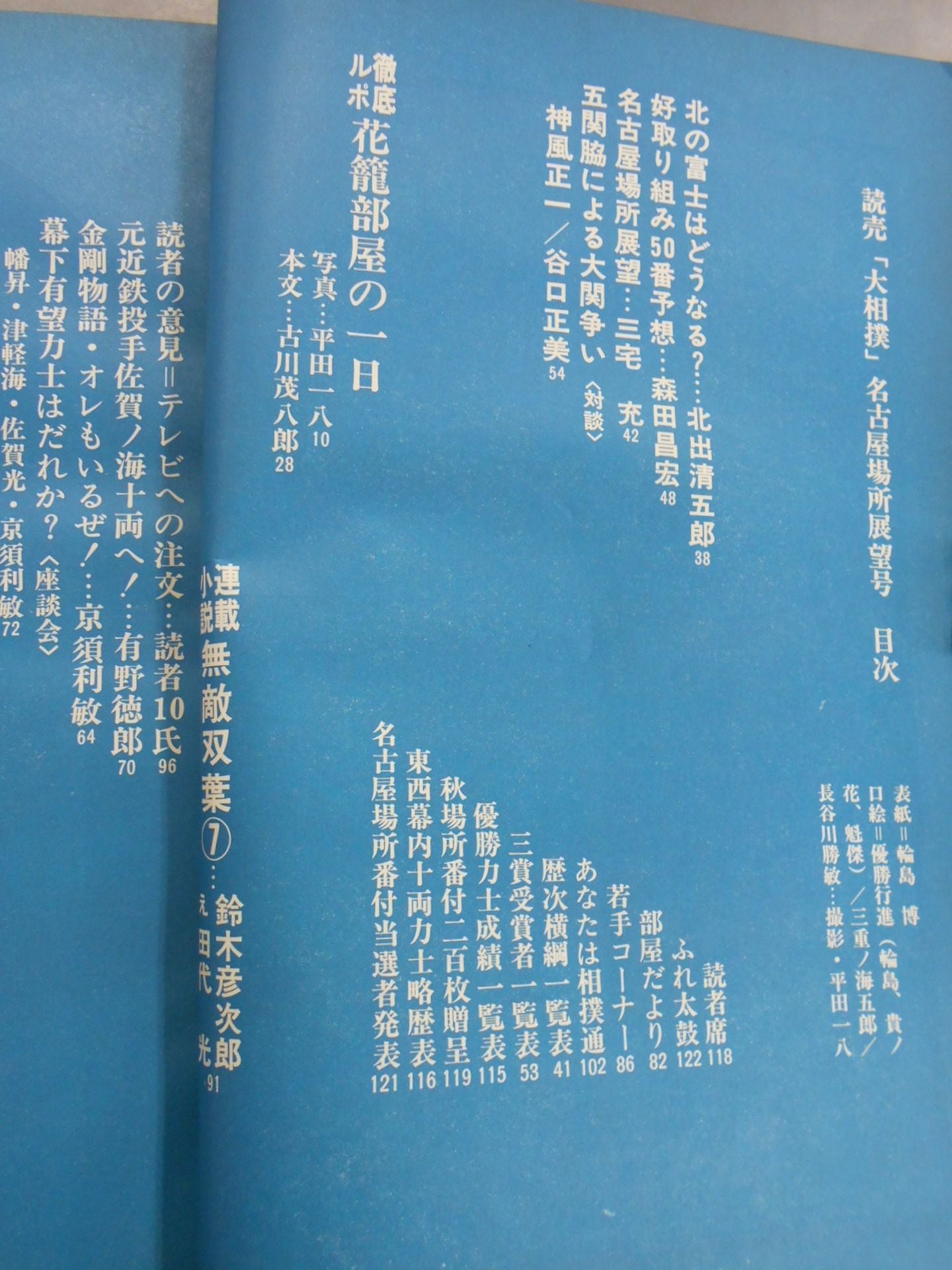 Sumo July 1972