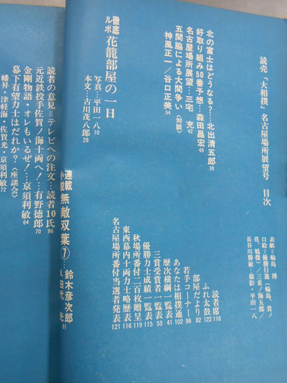 Sumo July 1972