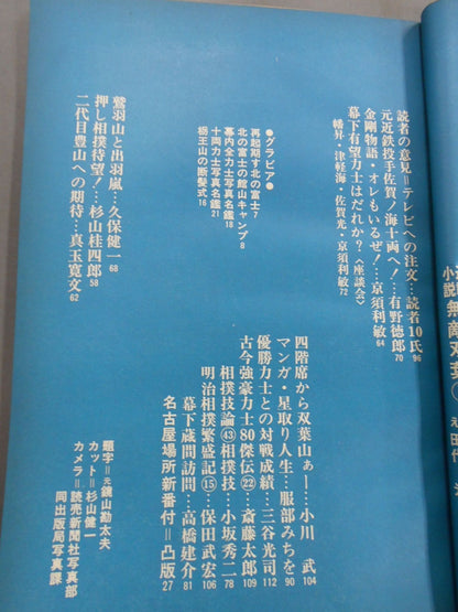 Sumo July 1972