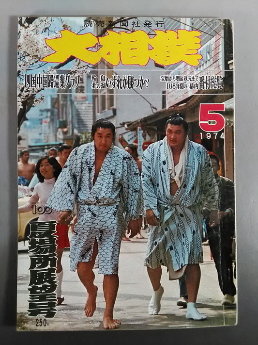 Sumo Wrestling May 1974