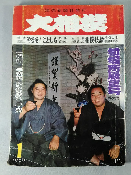 Sumo Wrestling, January 1969