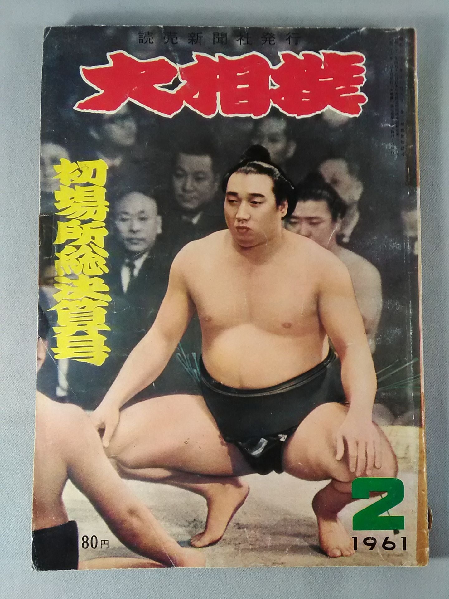 Sumo February 1961