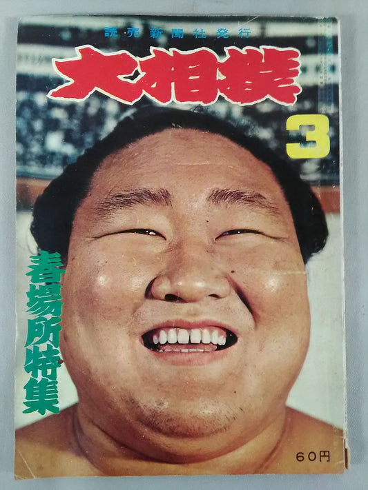 Sumo March 1959