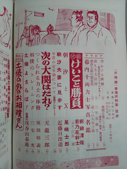 Sumo March 1959