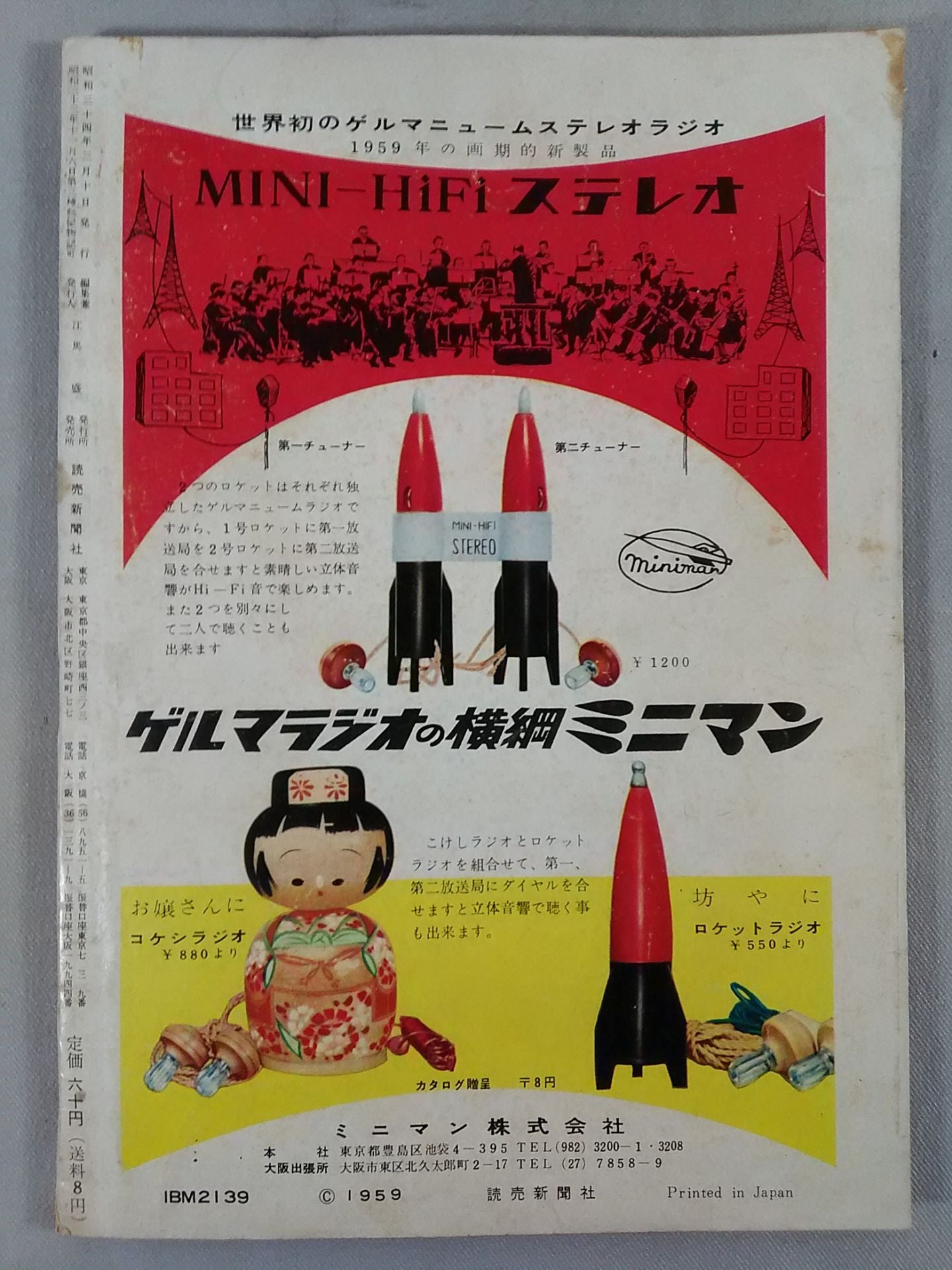 Sumo March 1959